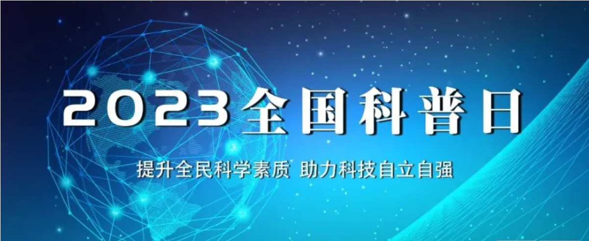 北京陸橋與您相約全國科普日 助力國家科技，守護(hù)“舌尖上的安全”