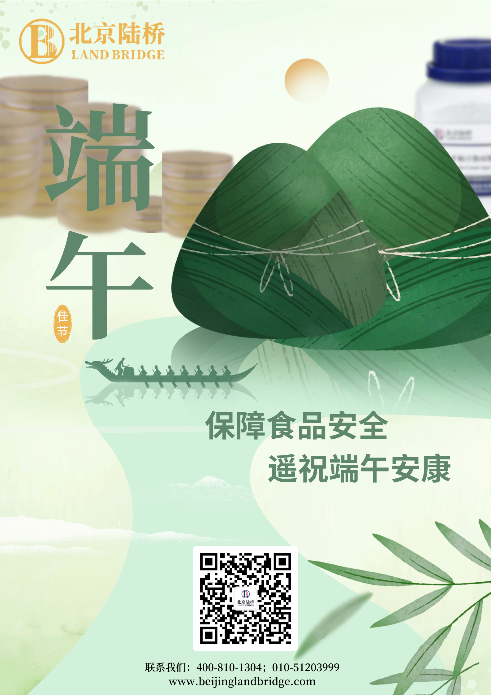 北京陸橋攜全體員工祝大家2024年端午安康！北京陸橋攜全體員工祝大家2024年端午安康！